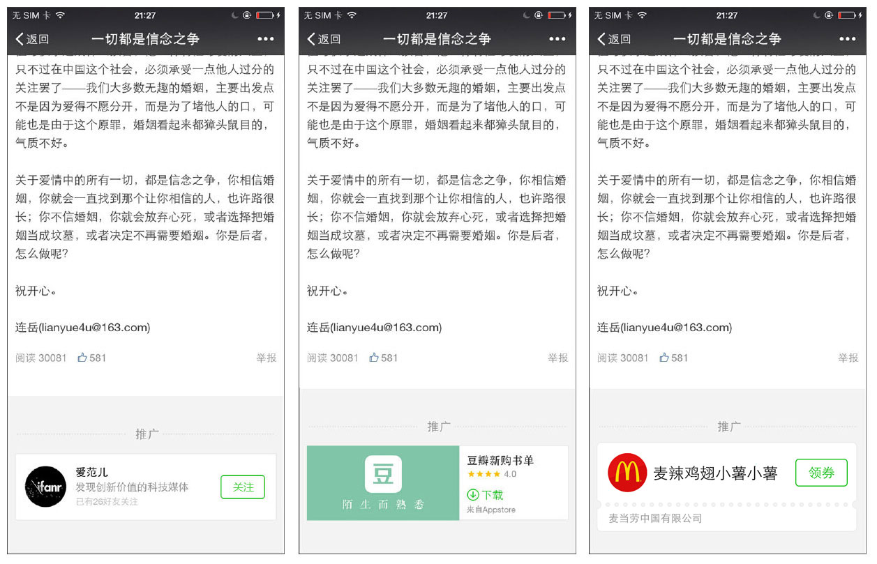微信搜一搜广告