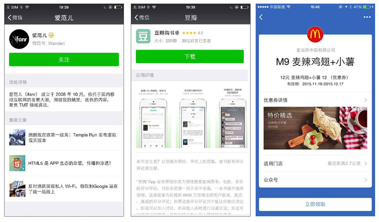 微信搜一搜广告