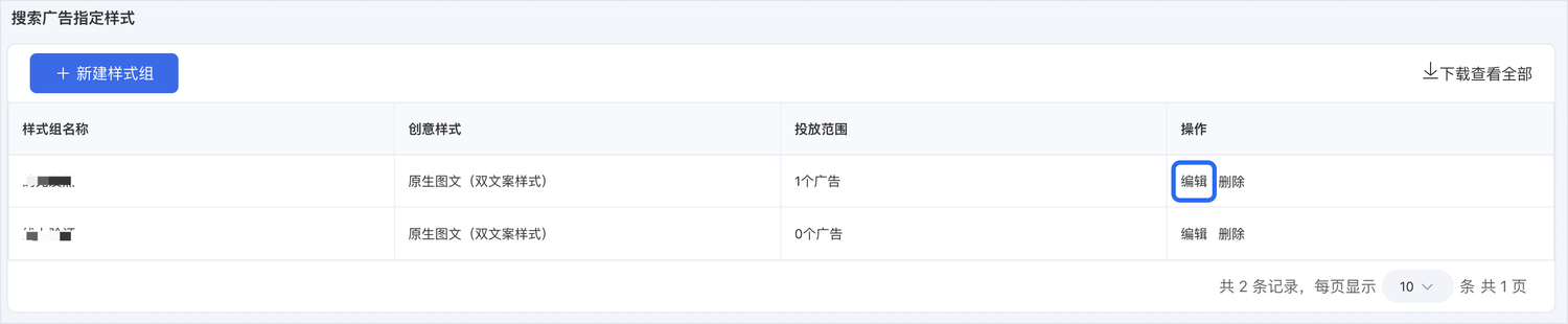 微信搜一搜广告