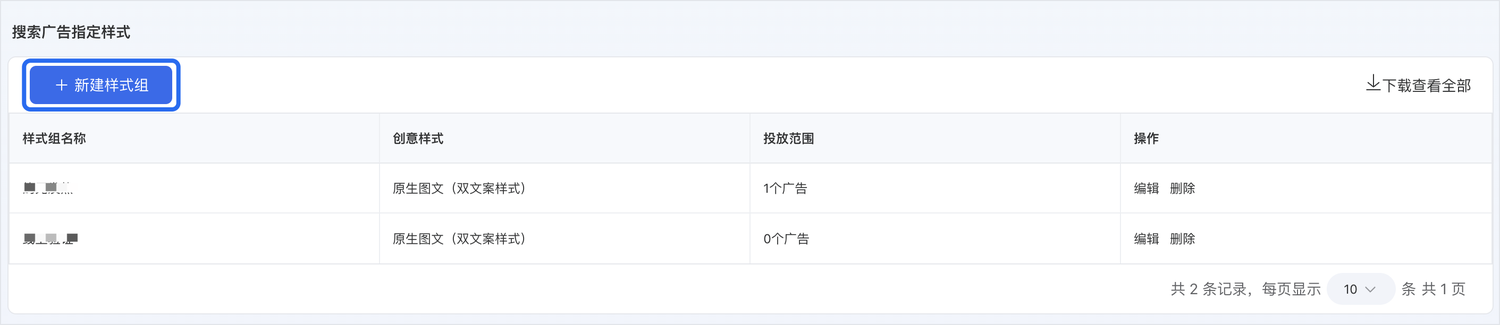 微信搜一搜广告