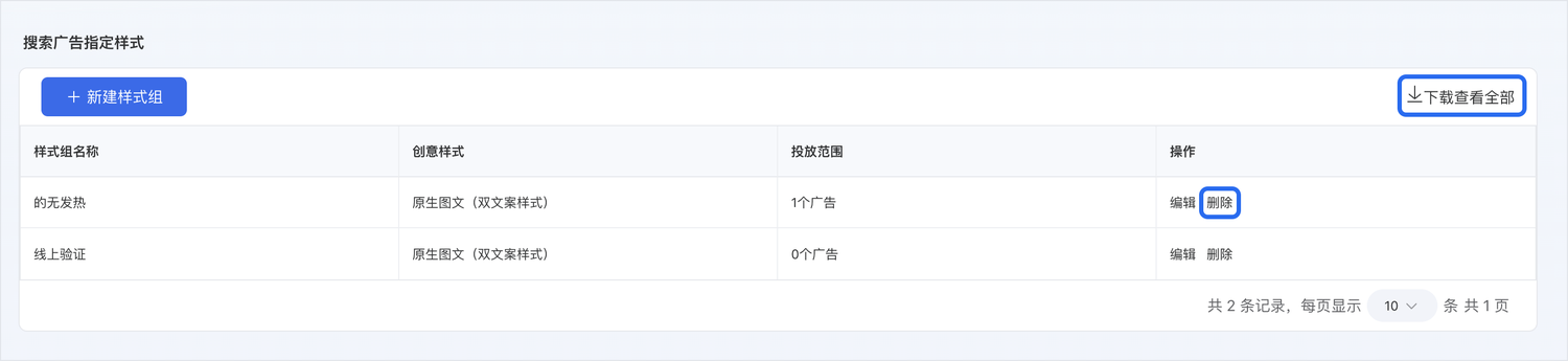 微信搜一搜广告