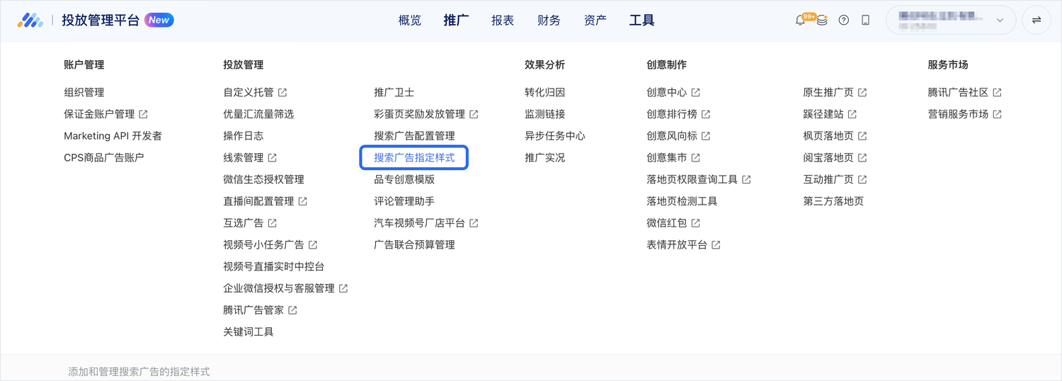 微信搜一搜广告