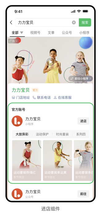 微信搜一搜广告