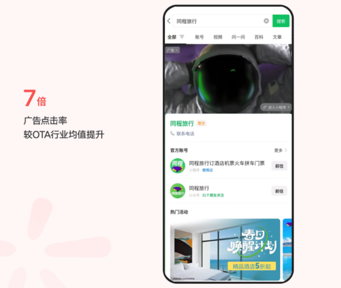 微信搜一搜投放