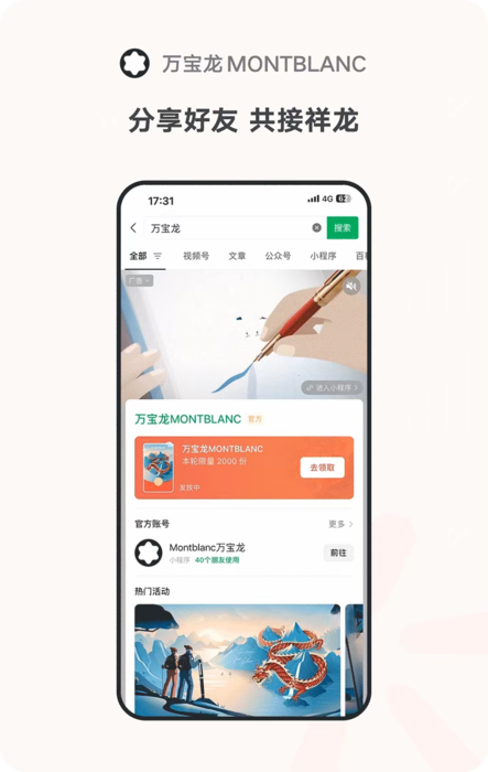 微信搜一搜推广