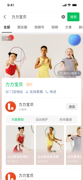 微信搜一搜推广