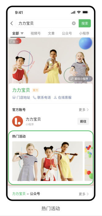 微信搜一搜推广