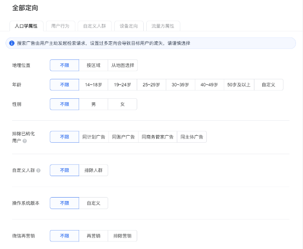 微信搜一搜投放