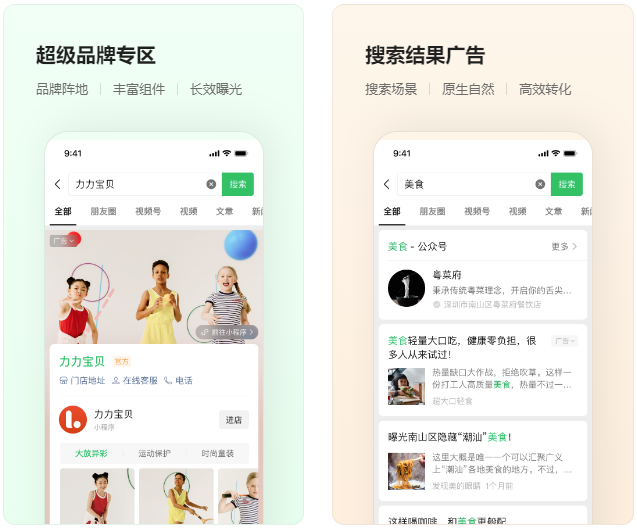 微信搜一搜推广