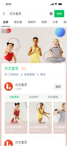 微信搜一搜广告