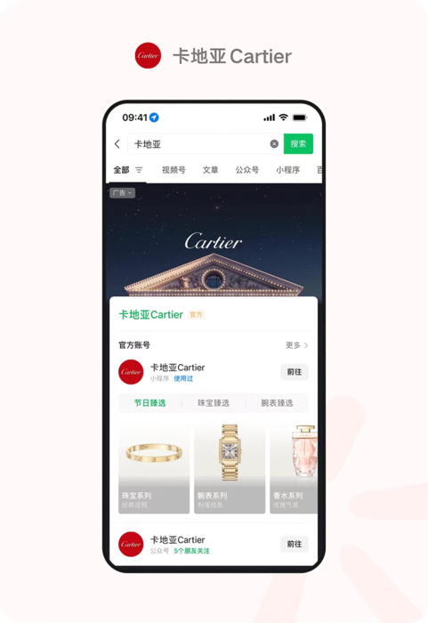微信搜一搜推广