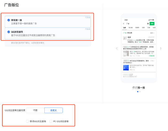 微信搜一搜投放